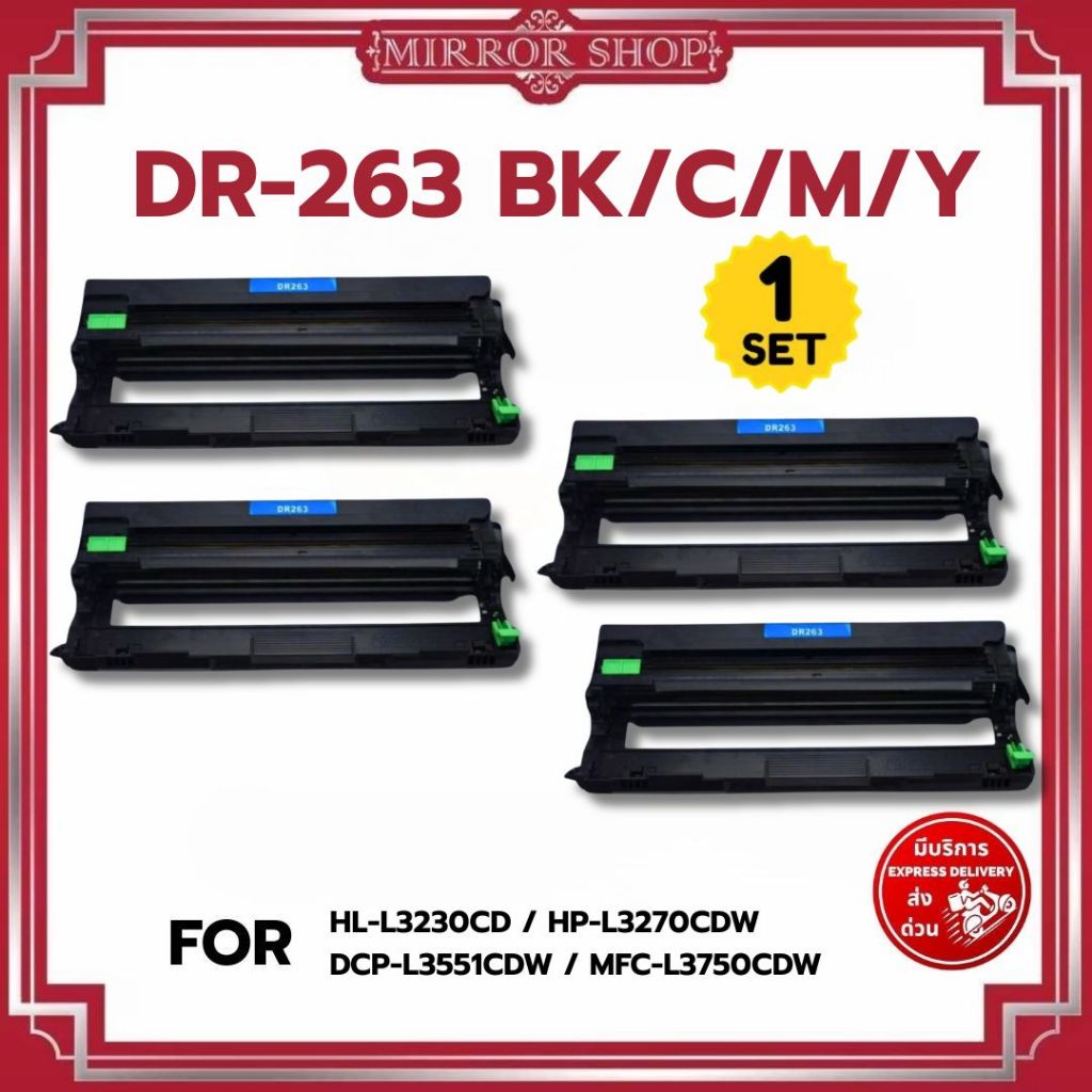 MIRROR DRUM สำหรับรุ่น DR-263CL/DR263 TN263BK/C/M/Y TN267BK/C/M/Y  TN263/TN267/TN-263/TN-267