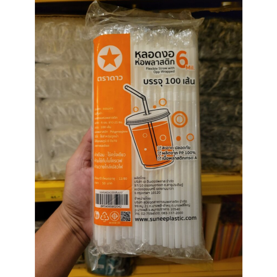 (1แพค) หลอดดูดน้ำตราดาว มีทั้งหลอดไข่มุก หลอดงอ เลือกสี/ขนาด สินค้าได้ **มีส่งด่วน