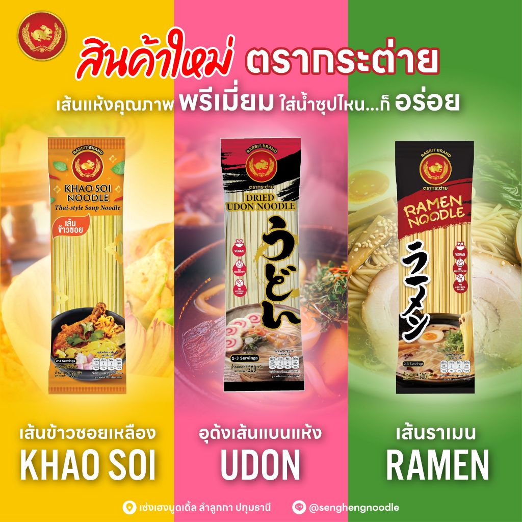 เส้นข้าวซอยเหลือง 500 กรัม ตรากระต่าย - Khao Soi Noodles (Yellow) เส้นเหนียวนุ่ม ไม่ใส่วัตถุกันเสีย สินค้าเจ - รูปที่ 6