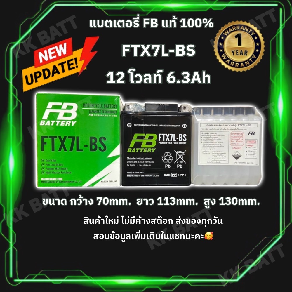 แบตเตอรี่ FB FTX7L-BS (12V 6.3AH)