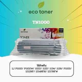 Eco Toner HP CE285A (ตลับหมึกพิมพ์โทเนอร์เลเซอร์ CE-285A) Toner CE285A BK Compatible