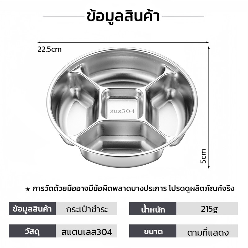 ถาดหลุม สแตนเลส 304 อย่างหนา ไม่ขึ้นสนิม ปลอดภัย ทนทานต่อการใช้งาน กลม ถาดอาหาร ม 5 ช่อง ถาดหลุมสแตนเลส ราคา ถูกที่สุด ดีลบีเคเค แกลเลอรีภาพที่ 8