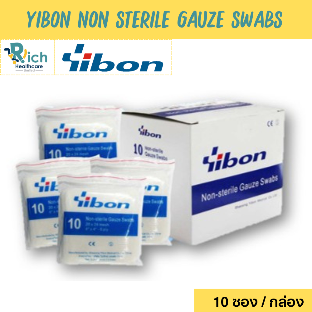 Yibon Non Sterile Gauze Swabs ผ้าก๊อซ 8 พับ ยิบบอน 2"x2", 3"x3", 4"x4" (10ชิ้น/ซอง)(10ซอง/กล่อง)