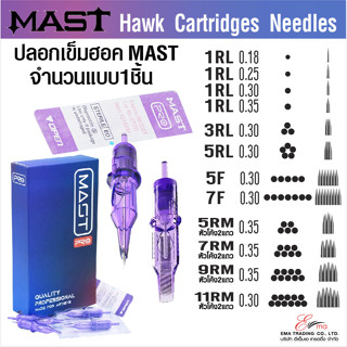 เข็มสักฮอค MAST HAWK Cartridges Neddle มีรุ่น 1RL 3RL 5RL 5R…
