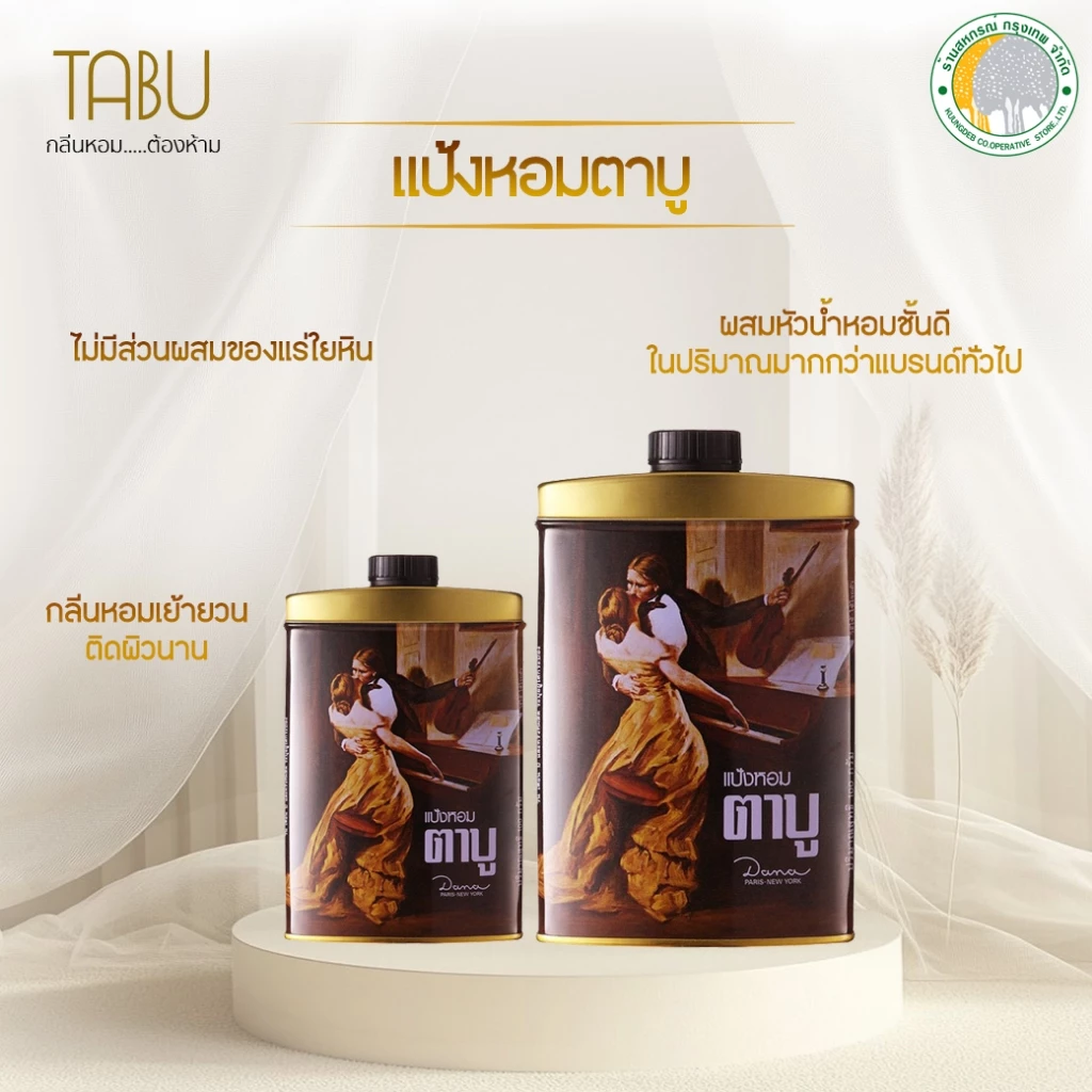 ✨ สินค้าหายาก ✨ แป้งหอมตาบู ขนาด 100 กรัม / 200 กรัม