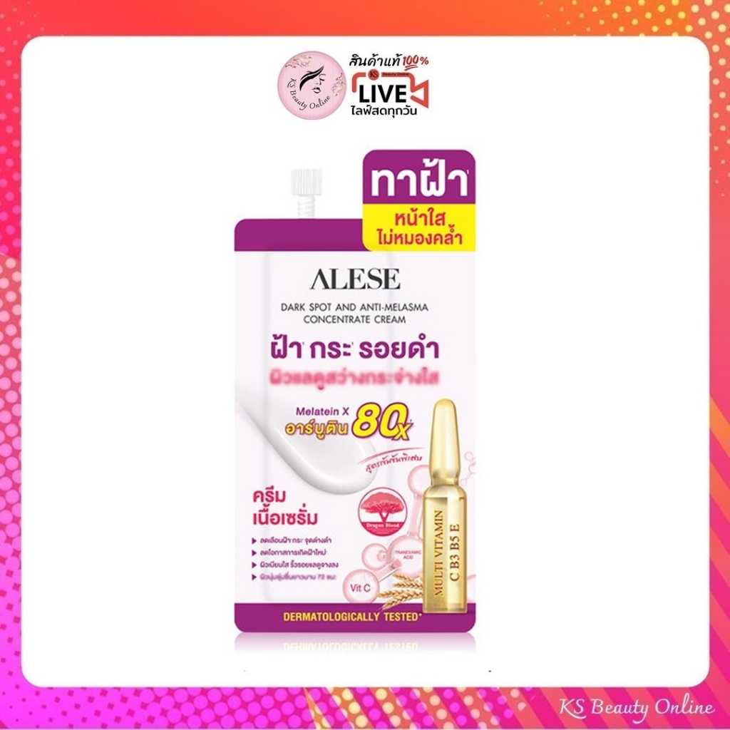 (1ซอง) อะลิเซ่ ดาร์คสปอต แอนด์ แอนตี้ เมลาสมา คอนเซนเทรท ครีม ALESE DARK SPOT AND ANTI MELASMA