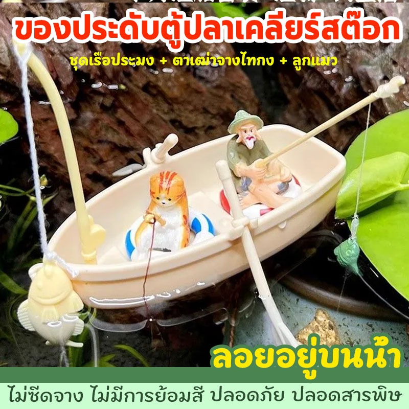 การตกแต่งตู้ปลา ตกปลาถังปลาลอยภูมิทัศน์การออ กับแหวนว่ายน้ําตกปลาแมวและชายตกปลาชุดเรือ ชุดตกแต่งตู้ปลาขนาดเล็ก