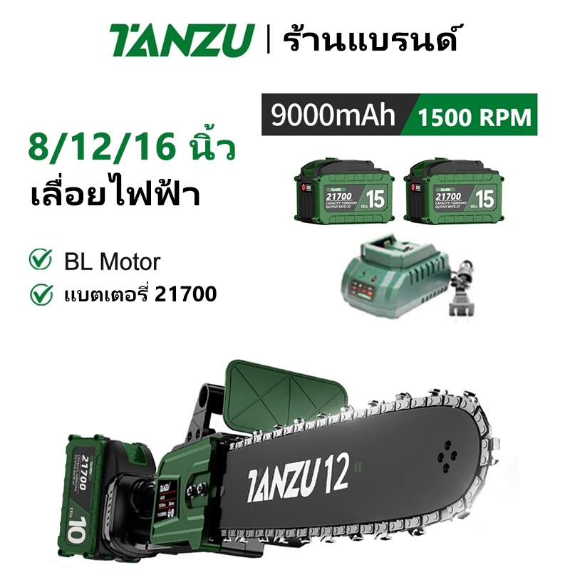 🔥TANZU 🔥 21V เลื่อยโซ่ไร้สาย 8/12/16 นิ้ว เลื่อยไฟฟ้า เลื่อยตัดไม้ กำลังแรง ใช้งานสะดวก