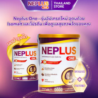 [ซื้อ 1 แถม 1] คอมโบ Neplus One 2 กระป๋อง (2 x 400 ก.) – โภชนาการสนับสนุนไตให้แข็งแรง