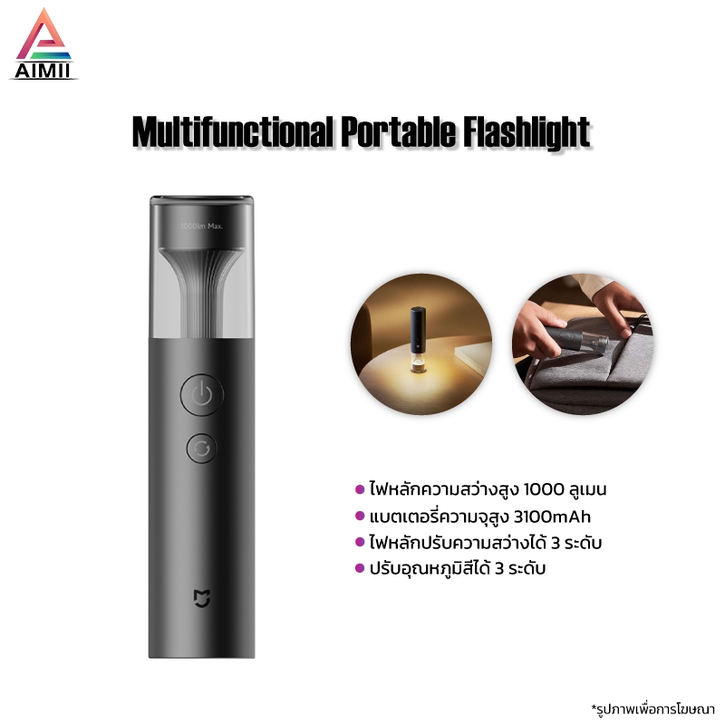 Multifunctional Portable Flashlight ไฟฉายพกพาอเนกประสงค์  ไฟหลักความสว่างสูง 1000 ลูเมน ปรับความสว่างได้ 3 ระดับ