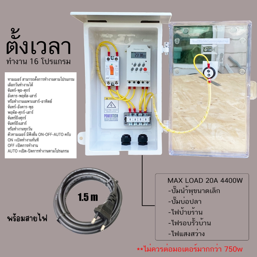 ตู้ควบคุม ตั้งเวลา ทำงานอัตโนมัติ KG316T -ll KG เปิดไฟ น้ำพุ พิกัดโหลด 20A ตุ้กันน้ำ ฝาใส พร้อมสายไฟ 1.5 เมตร
