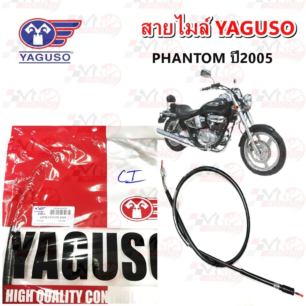 สายไมล์ YAGUSO รุ่น PHANTOM ปี 2005 แบบหัวเสียบ หุ้ม 2 ชั้น ทนทาน รหัส (010501200047)