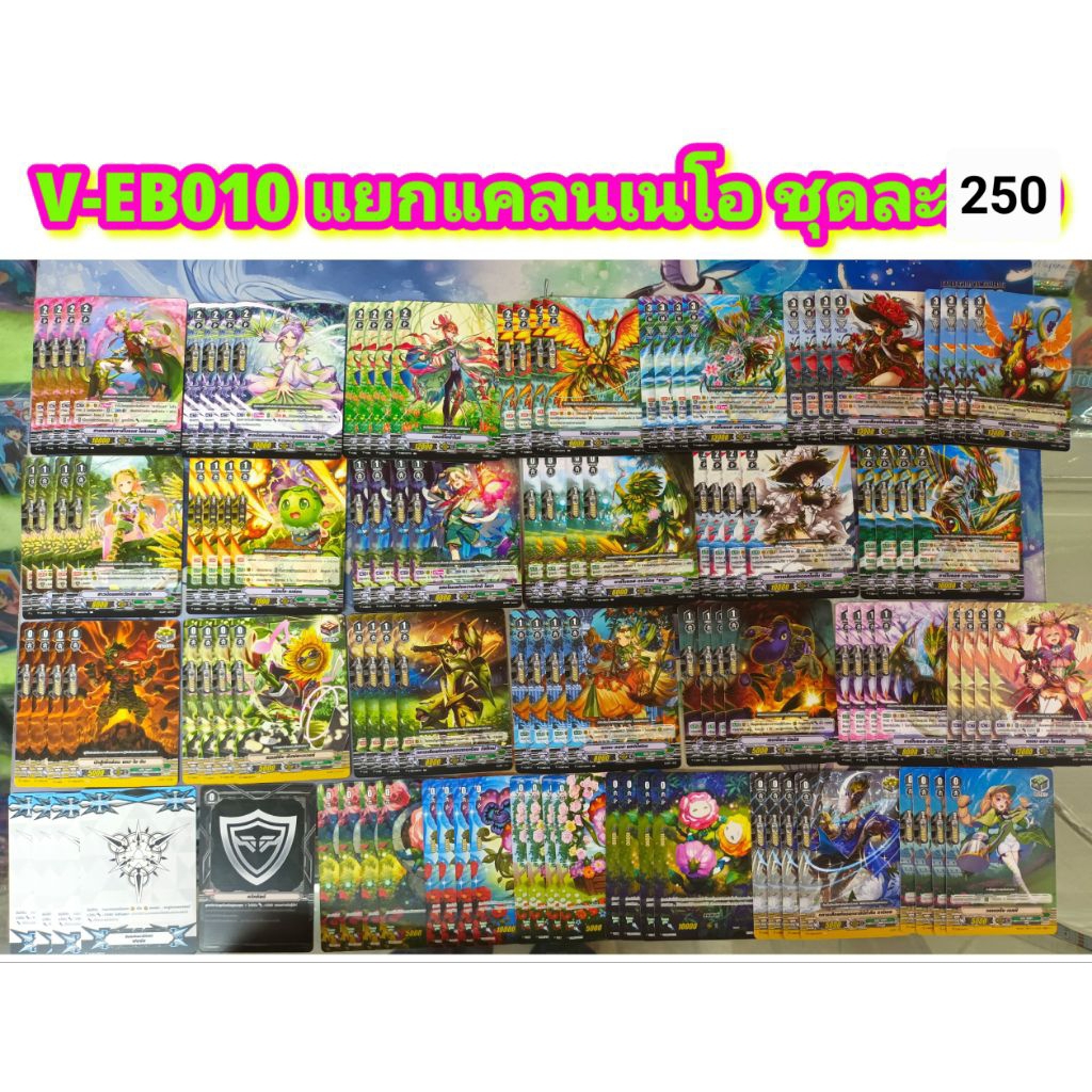 V-EB10 แยกแคลนเนโอ เน็คต้า V