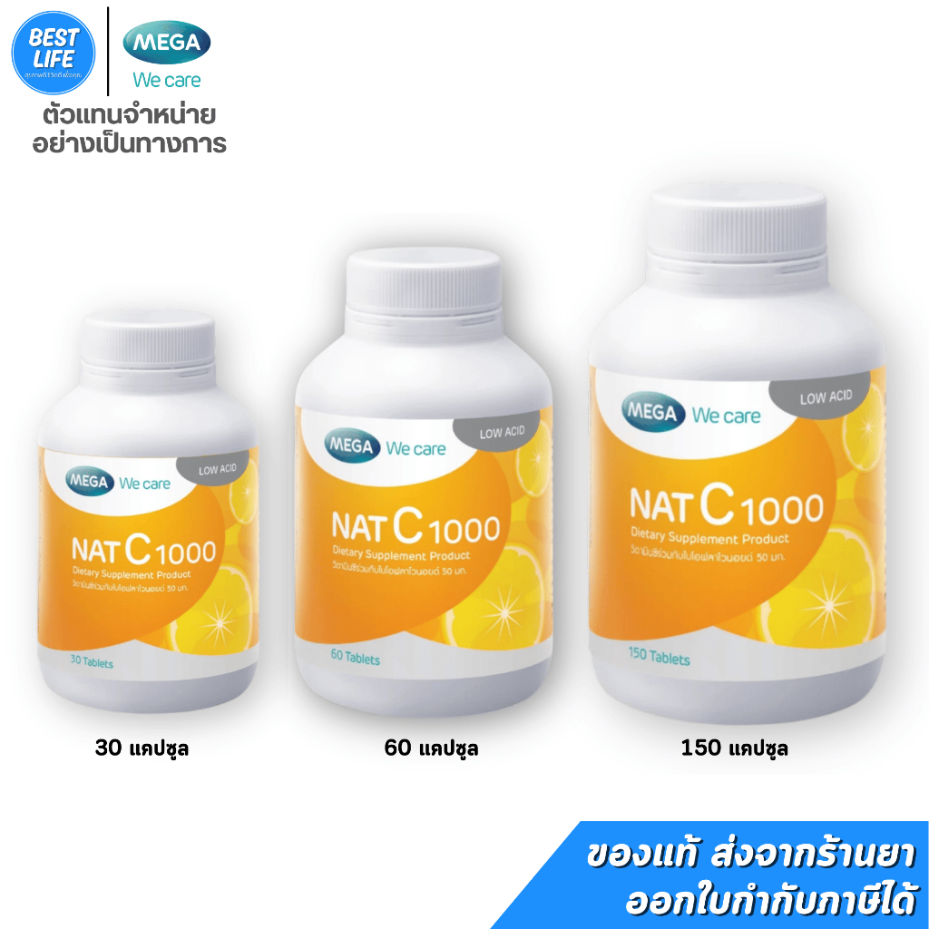 Mega We Care NAT C Vitamin C 1000 mg เมก้าวีแคร์ แนทซี