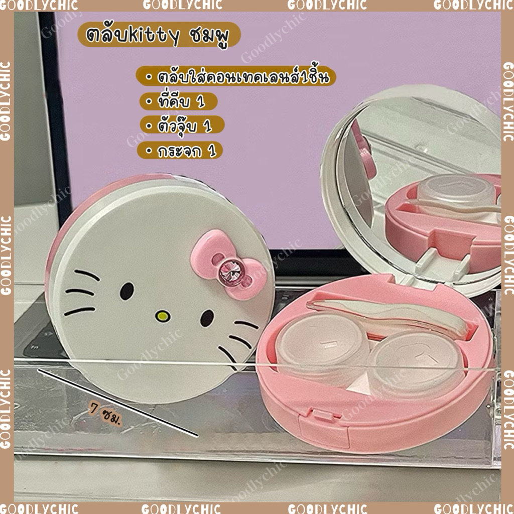 กล่องใส่คอนแทคเลนส์ 3 คู่ (มีที่คีบ,ตัวจุ๊บ)(พร้อมส่ง) แบบพกพา byoiw - รูปที่ 3