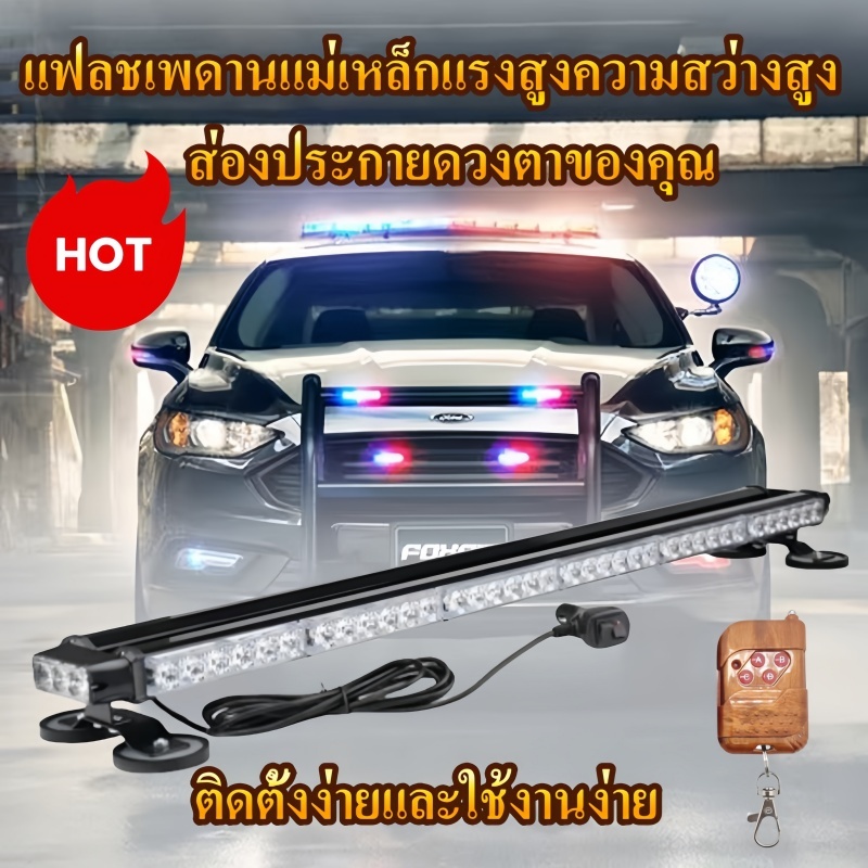 หลอด LED ไฟไซเรนติดหลังคา ใหม่ 60-90cm 4-6 ท่อน 2 หน้ามีข้าง 6W 12V พร้อมขาแม่เหล็ก (สีเหลือง/แดง-ขาว/น้ำเงิน)