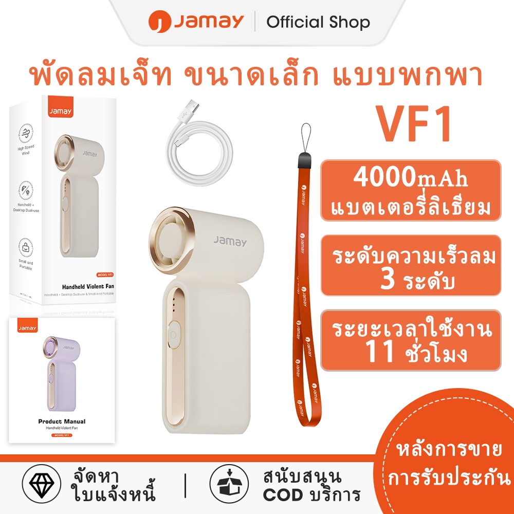 JAMAY VF1 พัดลมมือถือ Bladeless Pocket Fan อุปกรณ์ทําความเย็นขนาดเล็กแบบพกพาปลอดภัยสําหรับการใช้งานก