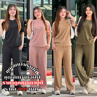 🌈พร้อมส่งจากไทย🎀COD🟣ชุดเซ็ท ผู้หญิง สาวอวบ ผ้าเปลือกไม้ กางเ…