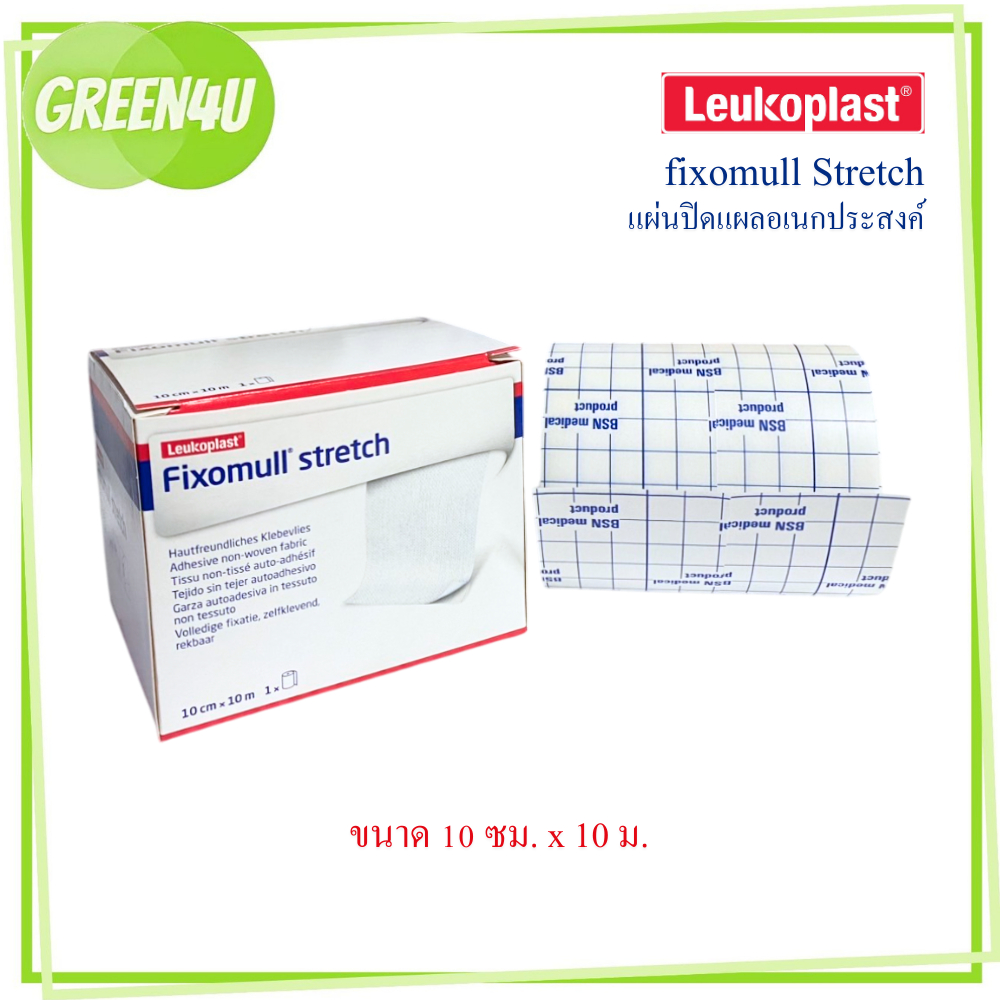 Fixomull Stretch ขนาด 10 cm. X 10 m. ฟิกซ์โซมูล แผ่นปิดแผลอเนกประสงค์