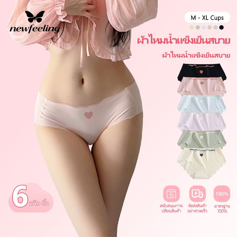 NEWFEELING ค่าส่งฟรี 6 Pack กางเกงในผู้หญิง 6 ชิ้น กางเกงชั้นใน ระบายอากาศได้ดีเยี่ยม รุ่น ผ้าต้านเชื้อแบคทีเรีย