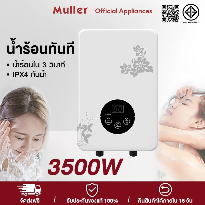 ✨รับประกัน10ปี✨เครื่องทำน้ำอุ่นในห้องน้ำ3500วัตต์ น้ำร้อนทันที ตั้งอุณหภูมิได้ ประหยัดไฟฟ้า แถมอุปกรณ์ครบชุด ติดตั้ง