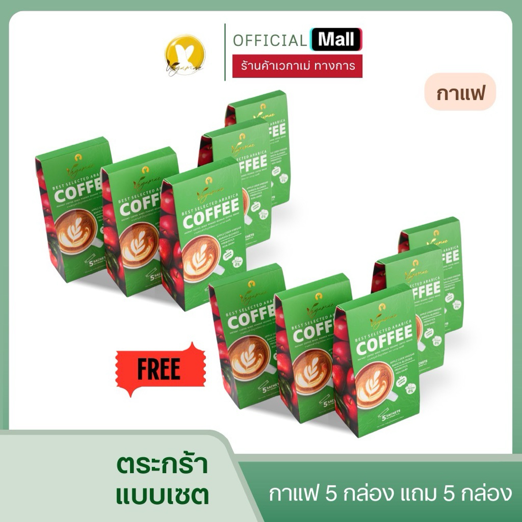 [New] Vegamae Coffee กาแฟเวกาเม่ (5 แถม 5) สูตรผสม Apple Cider Vinegar
