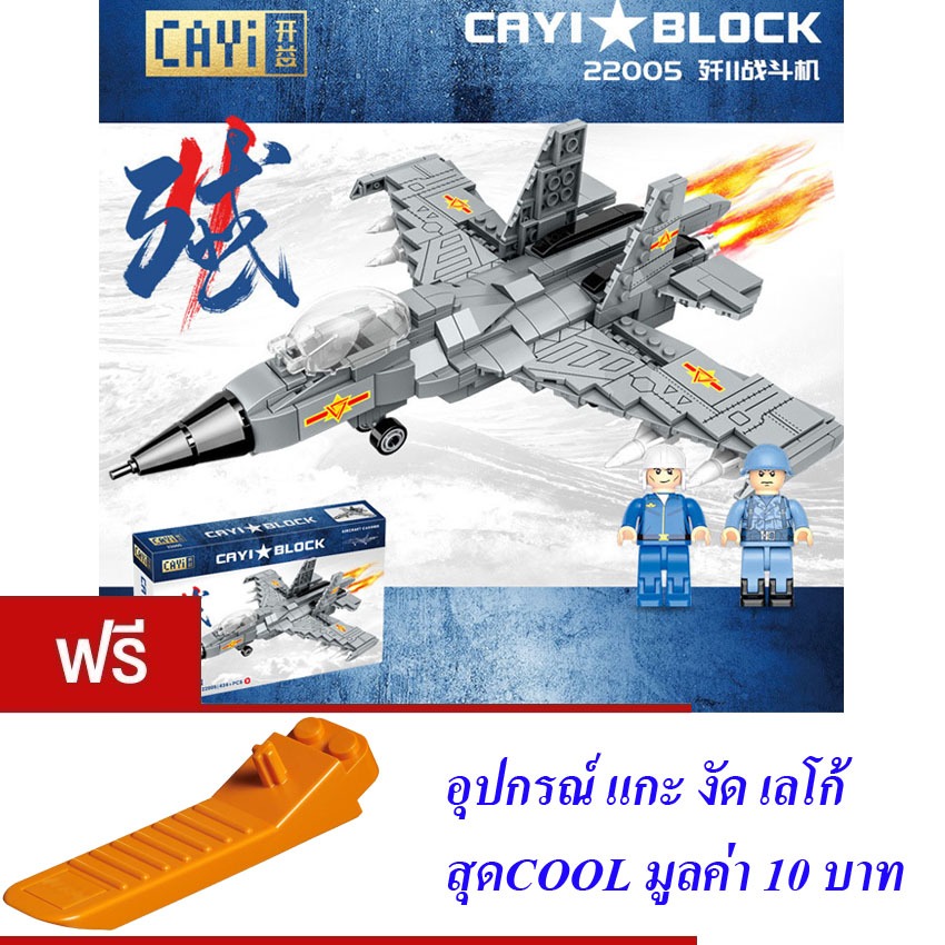 ตัวต่อ เครื่องบิน เครื่องบินขับไล่ เจ-11 CAYI AIRCRAFT CARRIER J-11 FIGHTER 424+ PCS 22005