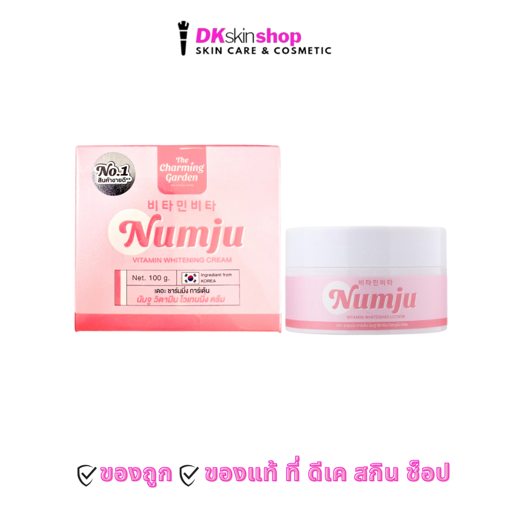 Numju นัมจู โลชั่นวิตามินเข้มข้น(แบบกระปุก)
