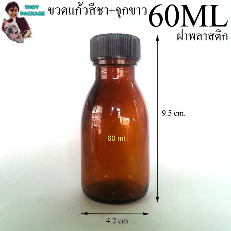 ขวด 60 มล. (12ใบ) ขวดแก้ว 60cc ขวดแก้วสีชา 60ml จุกขาว+ฝาพลาสติกดำ