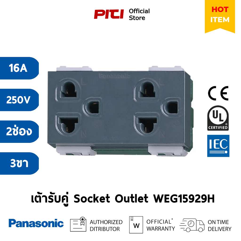 Panasonic เต้ารับคู่ WEG15929H เสียบขากลมแบนมีกราวด์ (สีเทา) Socket Outlet
