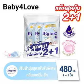 พร้อมส่ง[แพ็ค 2+1] ไฮยีน เอ็กซ์เพิร์ท แคร์ น้ำยาปรับผ้านุ่มสูตรเข้มข้นพิเศษ 480 มล.
