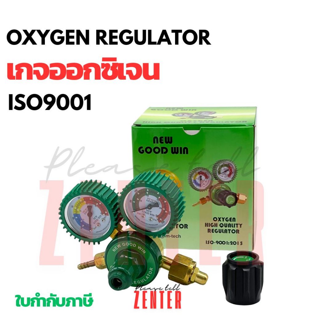 เกจ์ออกซิเจน NEW GOOD WIN (Oxygen Regulator) มาตรฐาน ISO9001