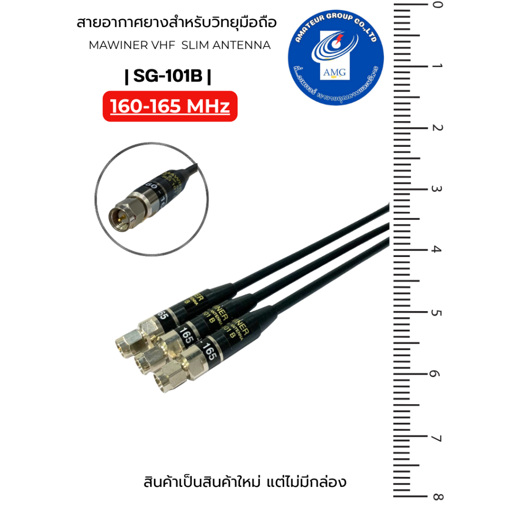 สายอากาศแบบหางหนู MAWINWER รุ่นSG-101B  ขั้ว VX 160-165 MHz วิทยุสื่อสารมือถือ  ส่งไกล รับดี ราคาถูก