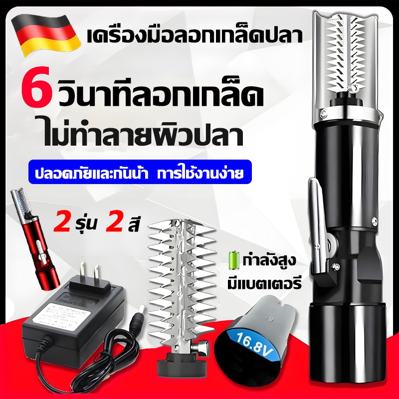 [รุ่นใหม่]เครื่องขอดเกล็ดปลาไฟฟ้า ไร้สาย กันน้ำ ที่ขูดเกล็ดปลา ที่ขอดเกล็ดปลา เหมาะสำหรับตลาดร้านอาหารและอื่น ๆ