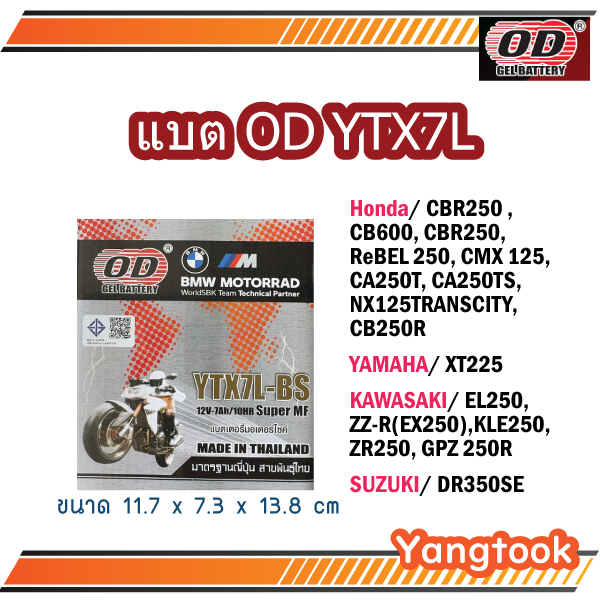 แบตเตอรี่ โอดี YTX7L-BS (12V-7ah/10HR)