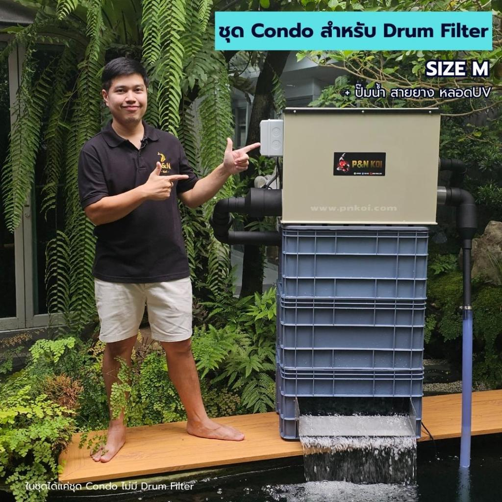 ชุด Condo พร้อมปั๊มน้ำ หลอดUV สายยาง สำหรับต่อกับ P&N Drum Filter Size M (ในชุด ไม่มี่ DRUM FILTER )