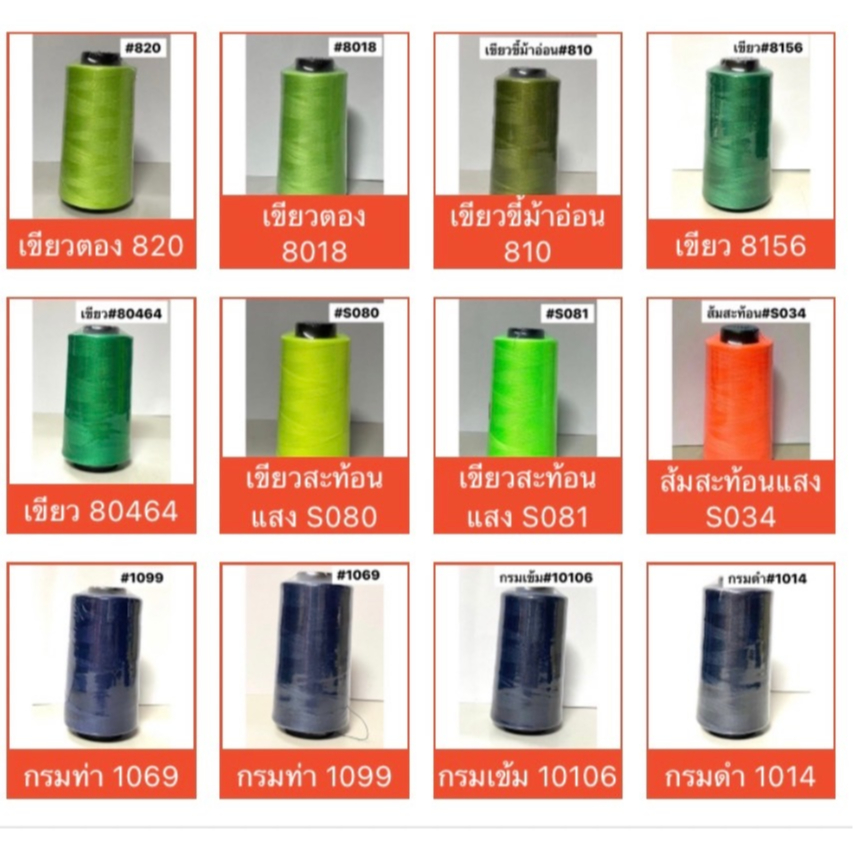 ด้ายเย็บผ้า ด้ายเย็บสี  เบอร์ 40/2 ตราภูเขาไฟ ราคา ถูกที่สุด ดีลบีเคเค แกลเลอรีภาพที่ 8