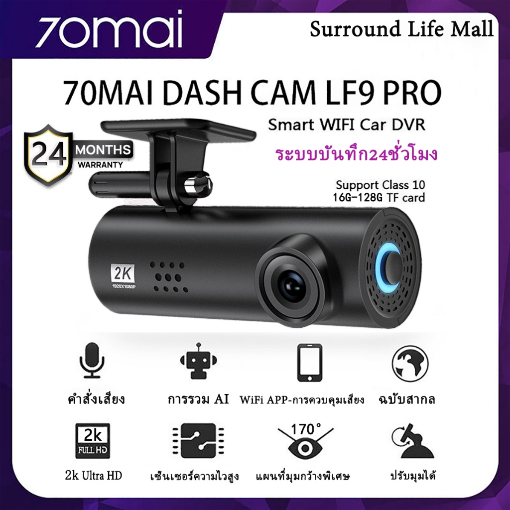 70mai Dash Cam LF9 Pro กล้องติดรถยนต์ พิกเซลอัลตร้าเอชดี 2K 170°มุมมองมุมกว้าง พร้อม เมนูภาษาไทย สั่