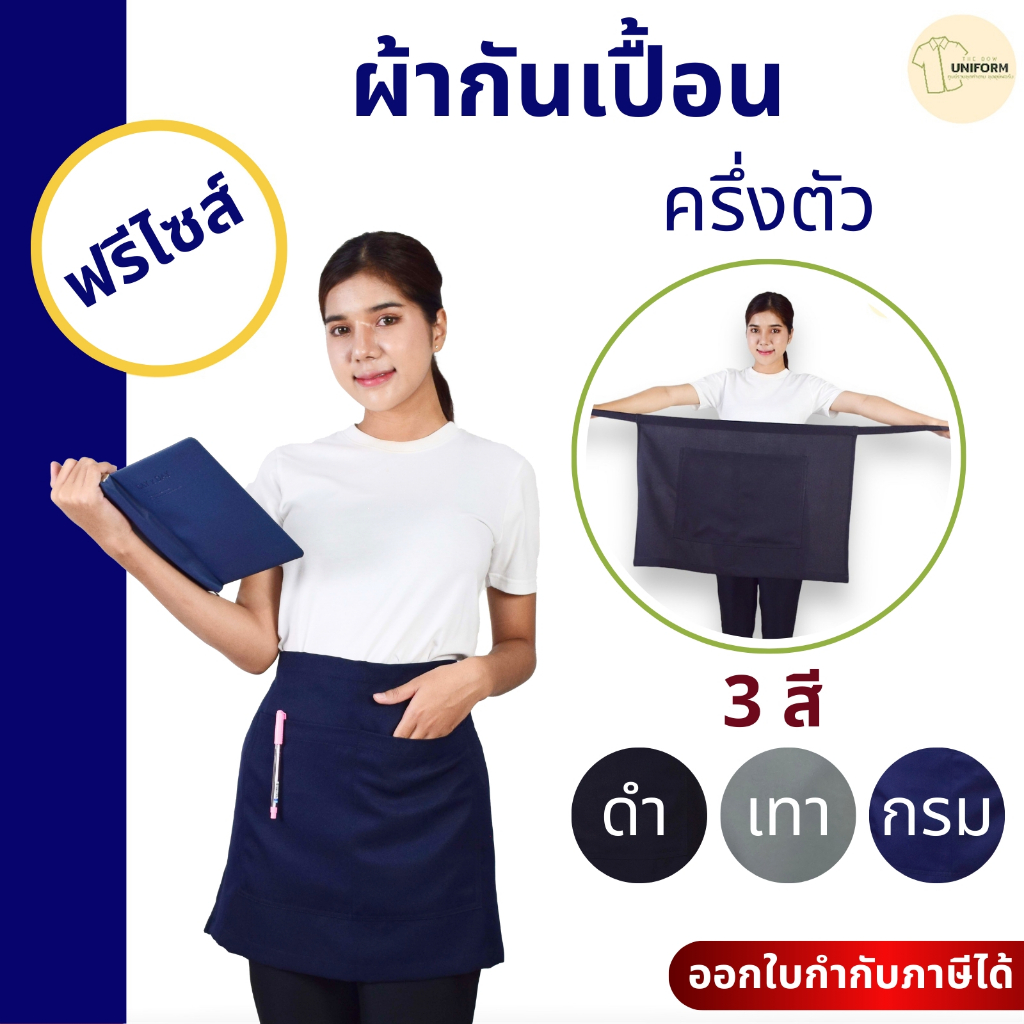 🚛🇹🇭 ผ้ากันเปื้อนครึ่งตัว กระเป๋าหน้า 2 ช่อง ใส่ของได้เยอะ ใส่เสิร์ฟอาหาร ใส่ทำอาหาร