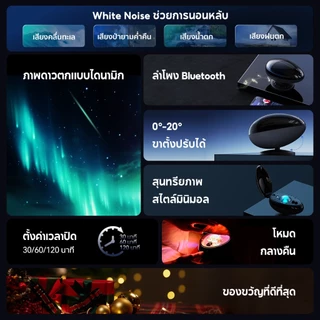 Wanbo EVA Galaxy Light โคมไฟโปรเจคเตอร์ โคมไฟดาว ไฟตกแต่งห้อง ลำโพง 3W Bluetooth 5.0 White Noise ช่วยการนอนหลับ