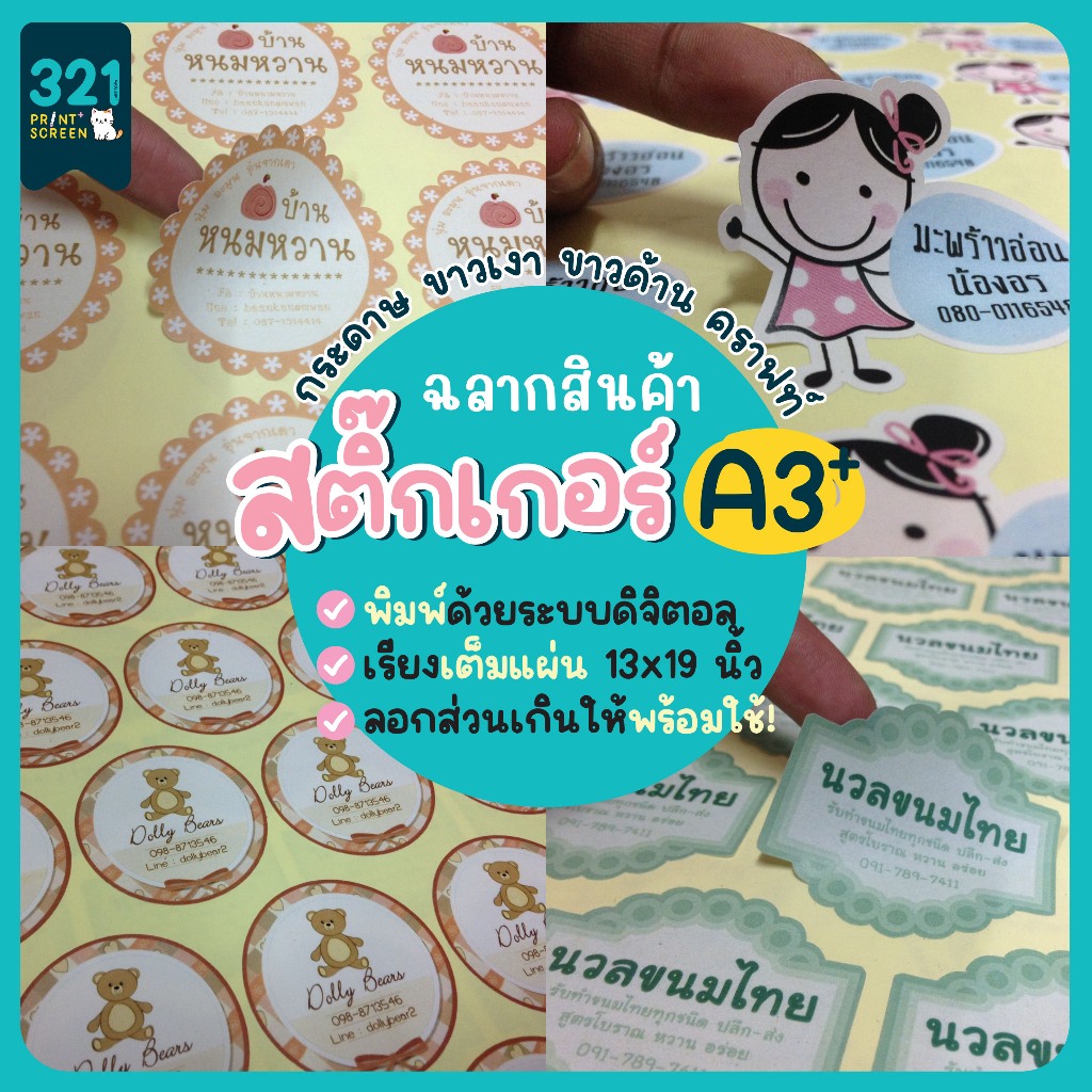 สติ๊กเกอร์ฉลากสินค้า A3+ สติ๊กเกอร์ PP ขาวเงา ขาวด้าน ใส สติ๊กเกอร์ราคาถูก - รูปที่ 3