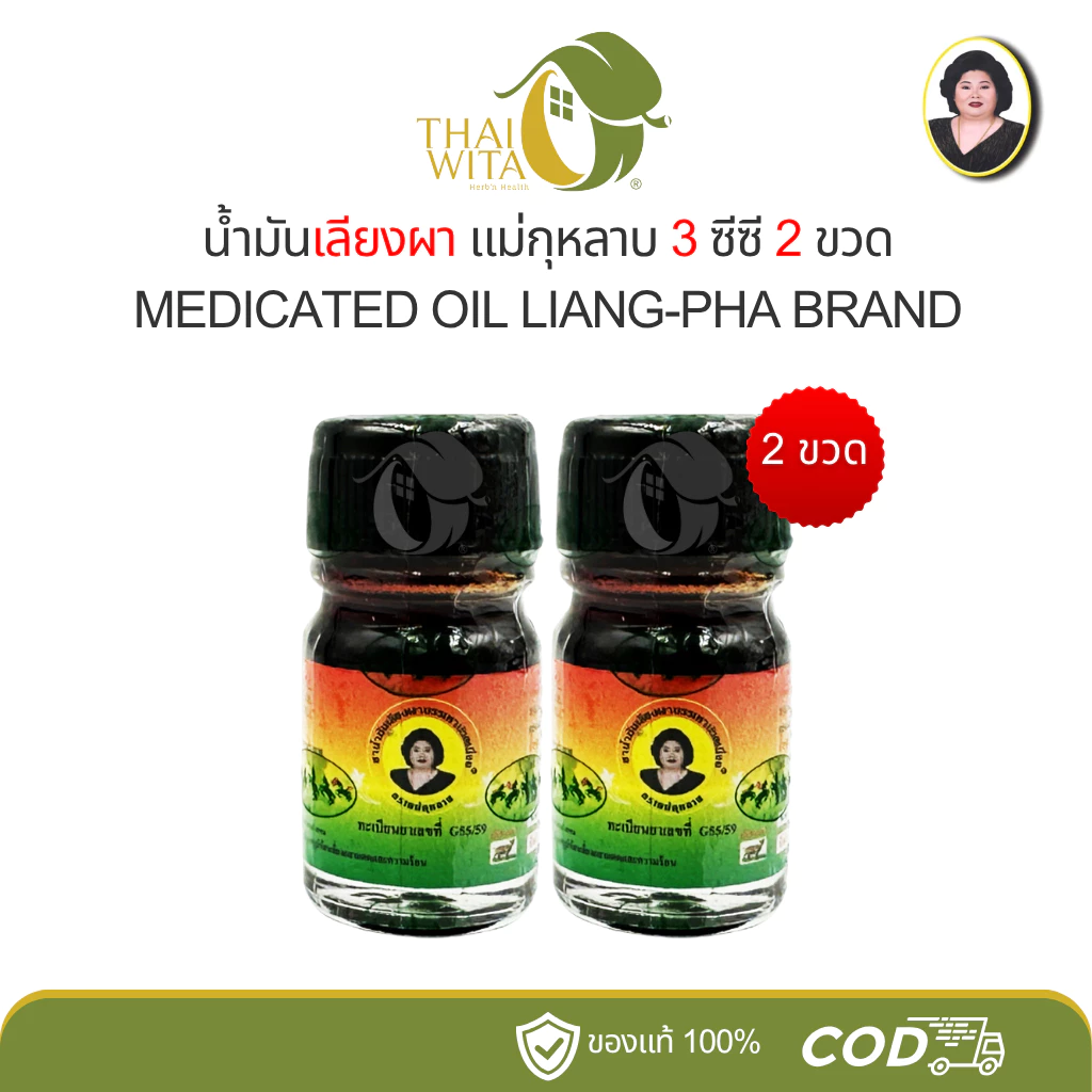 น้ำมันสีน้ำตาล น้ำมันเลียงผา ตราแม่กุหลาบ ห้าม้าเภสัช ขวดเล็ก 3 ซีซี - เลือกสินค้าในตัวเลือกนะคะ