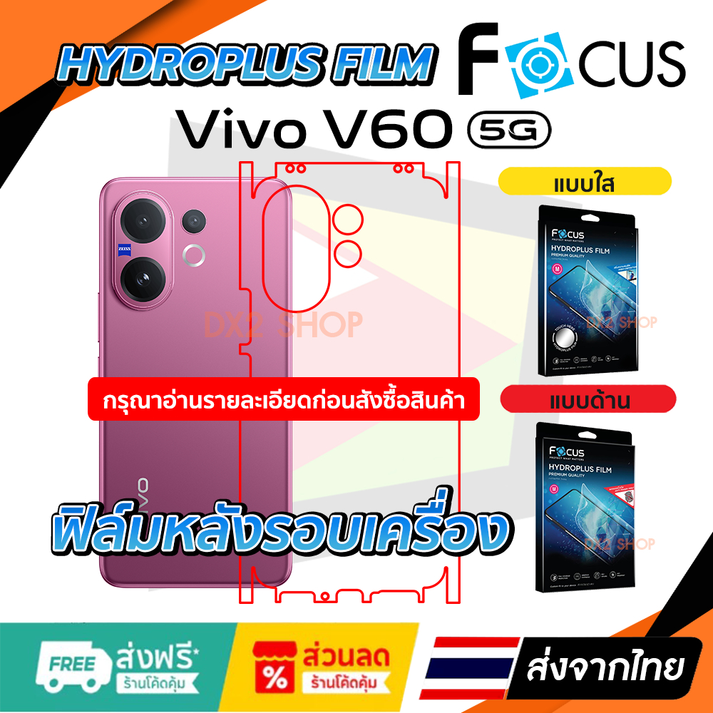 ฟิล์มรอบเครื่อง Vivo V60 5G แบบไฮโดรเจล มีสองยี่ห้อ Focus และ Hi-Shield
