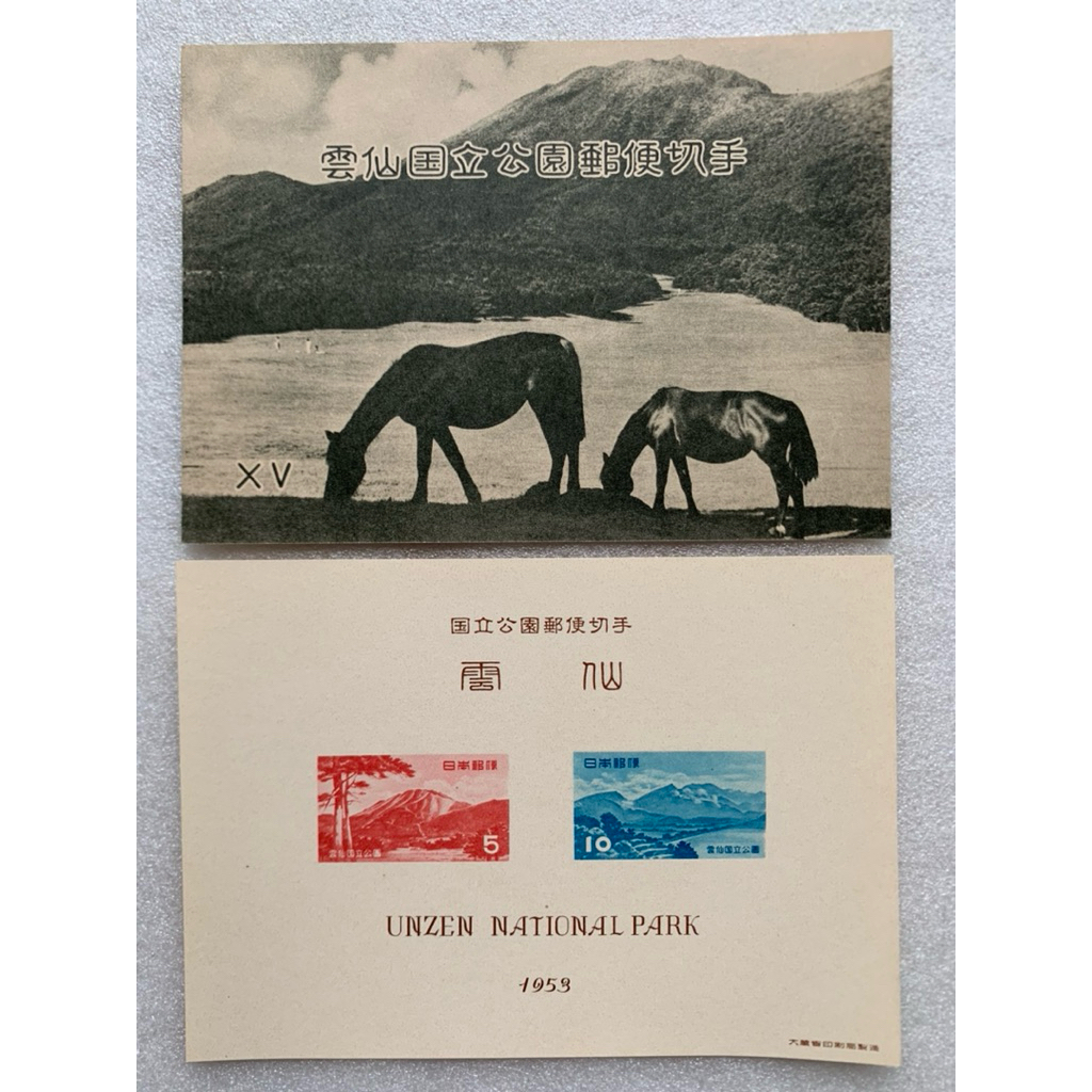 แสตมป์แพ็คเกจแผ่นชีทญี่ปุ่นชุดวิวธรรมชาติ-Unzen ปี1953