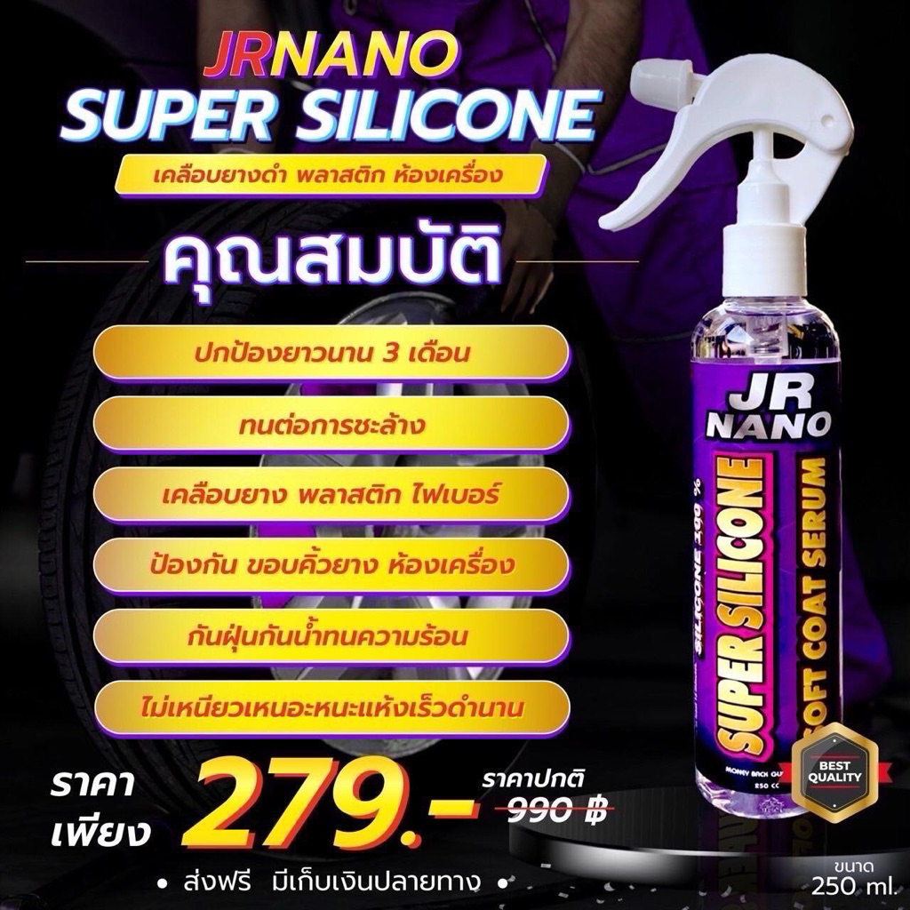 เคลือบยางดำ พลาสติก ไฟเบอร์ JRNANO SUPER SILICONE