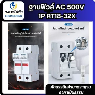 ฐานฟิวส์ AC 500V 1P RT18-32X ลูกฟิวส์ 1A 2A 3A 4A 5A 6A 8A 10A