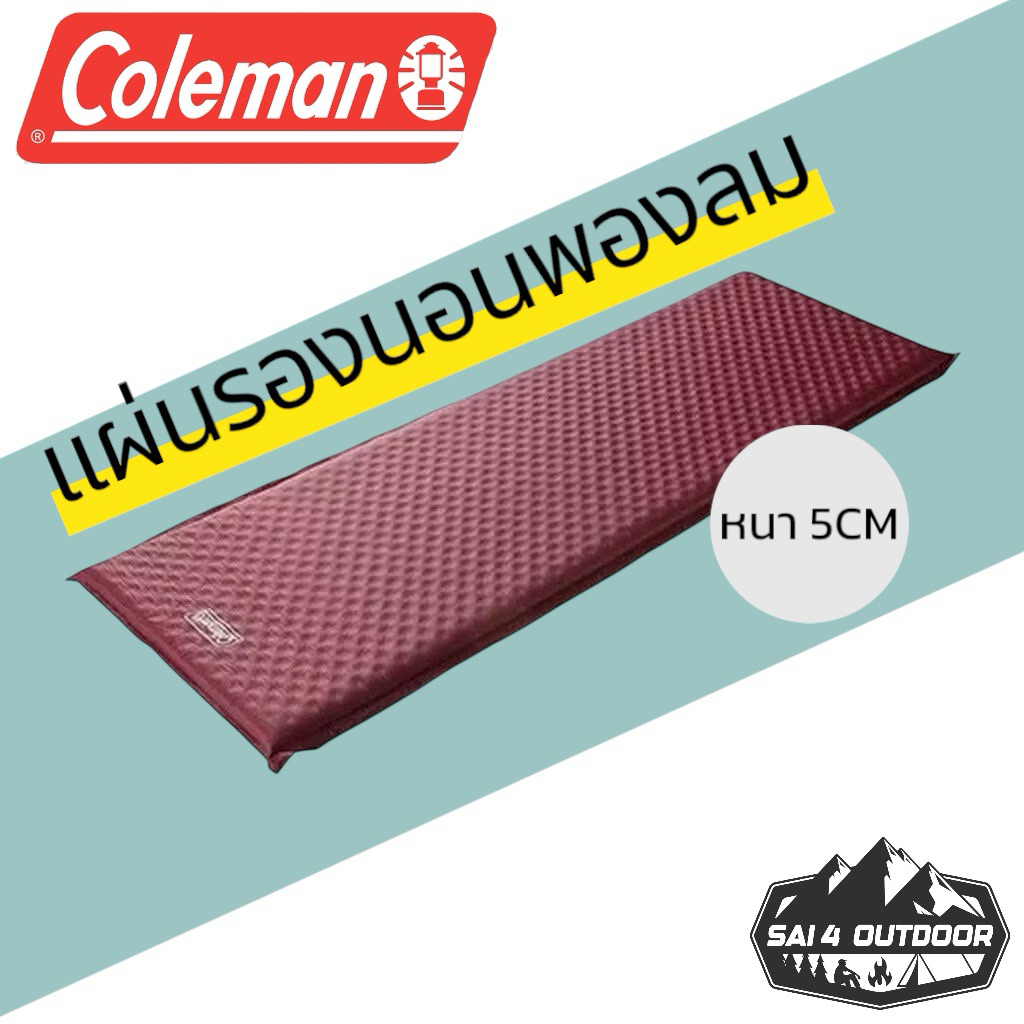 แผ่นรองนอนพองลม Coleman JP Camper Inflator Mat ที่นอนแคมป์ปิ้ง 🎈พร้อมส่ง