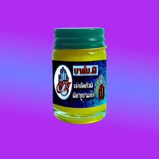 จบทุกปัญหาฝี! บนผิวหนังคุณ บาล์มฝีสาธุ