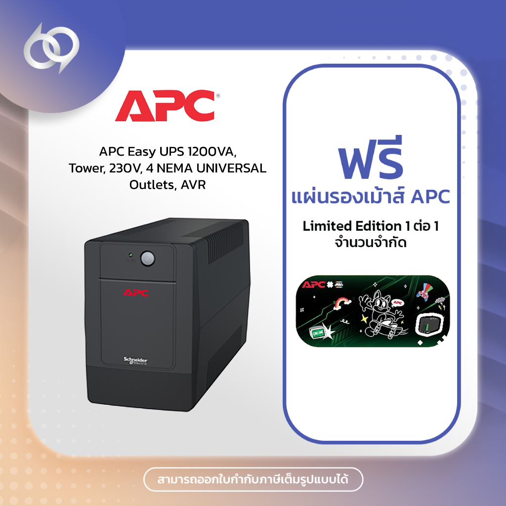 APC Easy UPS 1200VA, Tower, 230V, 4 NEMA UNIVERSAL Outlets, AVR (BVG1200I-MSN)