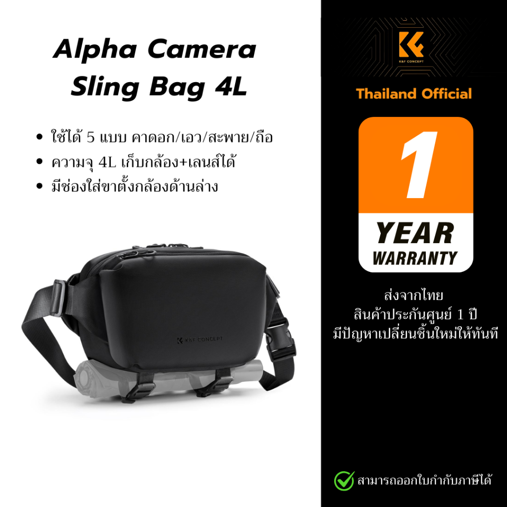 K&F Camera Bag กระเป๋าสะพายกล้อง Alpha 4L ใช้ได้ 5 แบบ มีช่องใส่ขาตั้งกล้อง (Urban Wander 12)